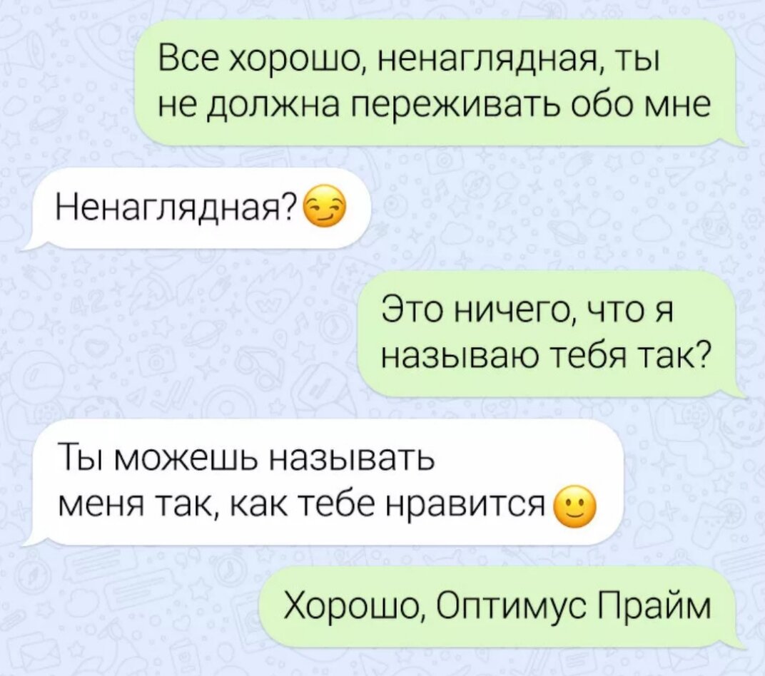 Что сказать девушке чтобы она влюбилась. Смешные переписки парня и девушки. Смешные переписки с девушкой. Смешные переписки с парнем. Веселая переписка с парнем.