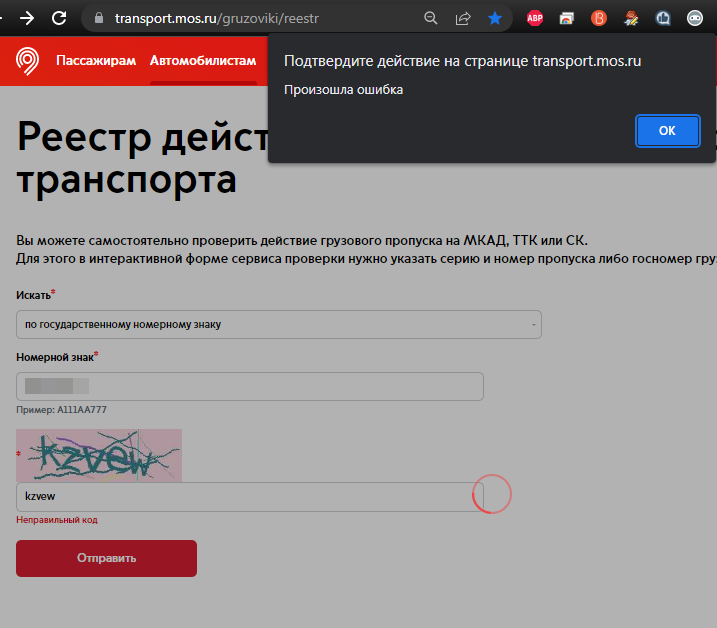 Реестр действующих пропусков грузового транспорта в Москву на МКАД, ТТК, СК