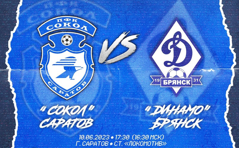 динамо брянск 2023