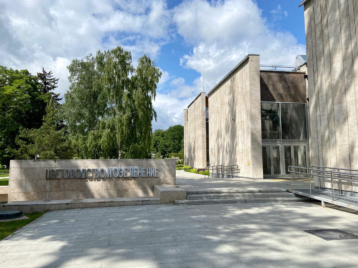 Павильон Цветоводства , вднх