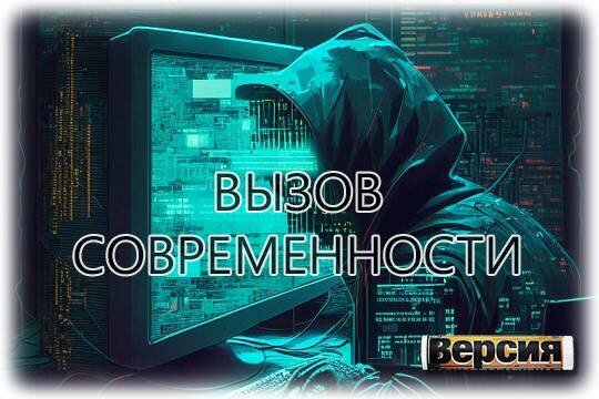    Вызов современности