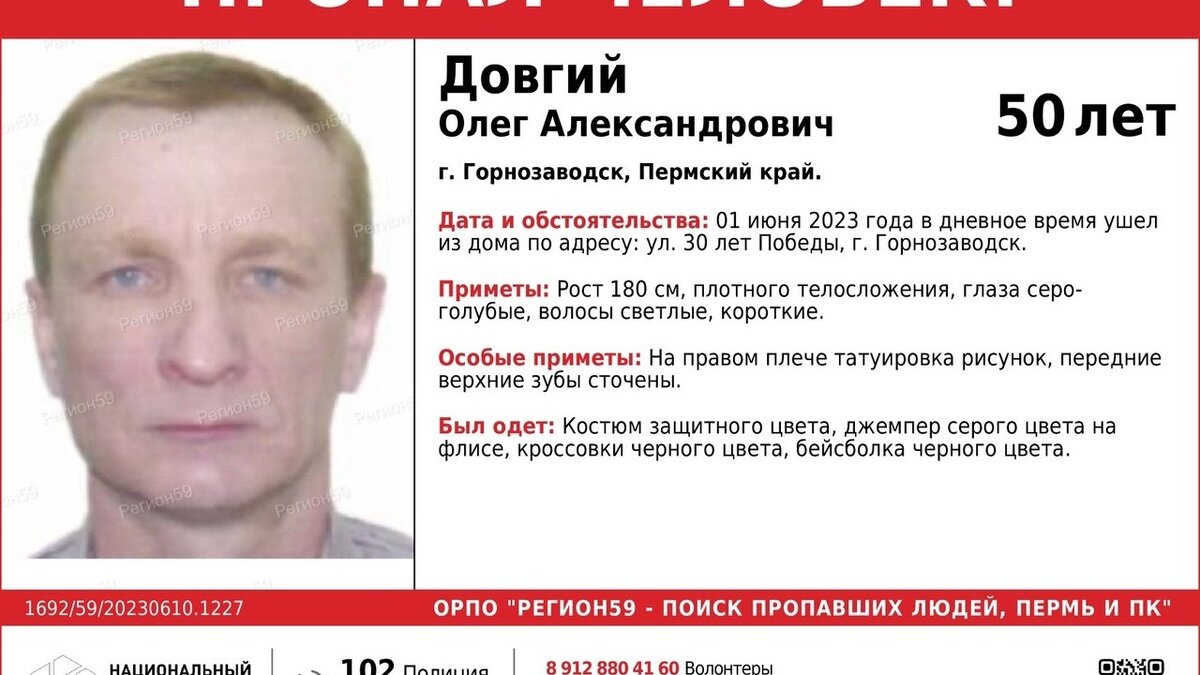     Олег Довгий ушёл из дома 1 июня.