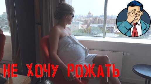 Откровенный разговор в центре Москвы / Как быть беременной в наше время / Не хочу рожать / Путешествие из Питера в столицу