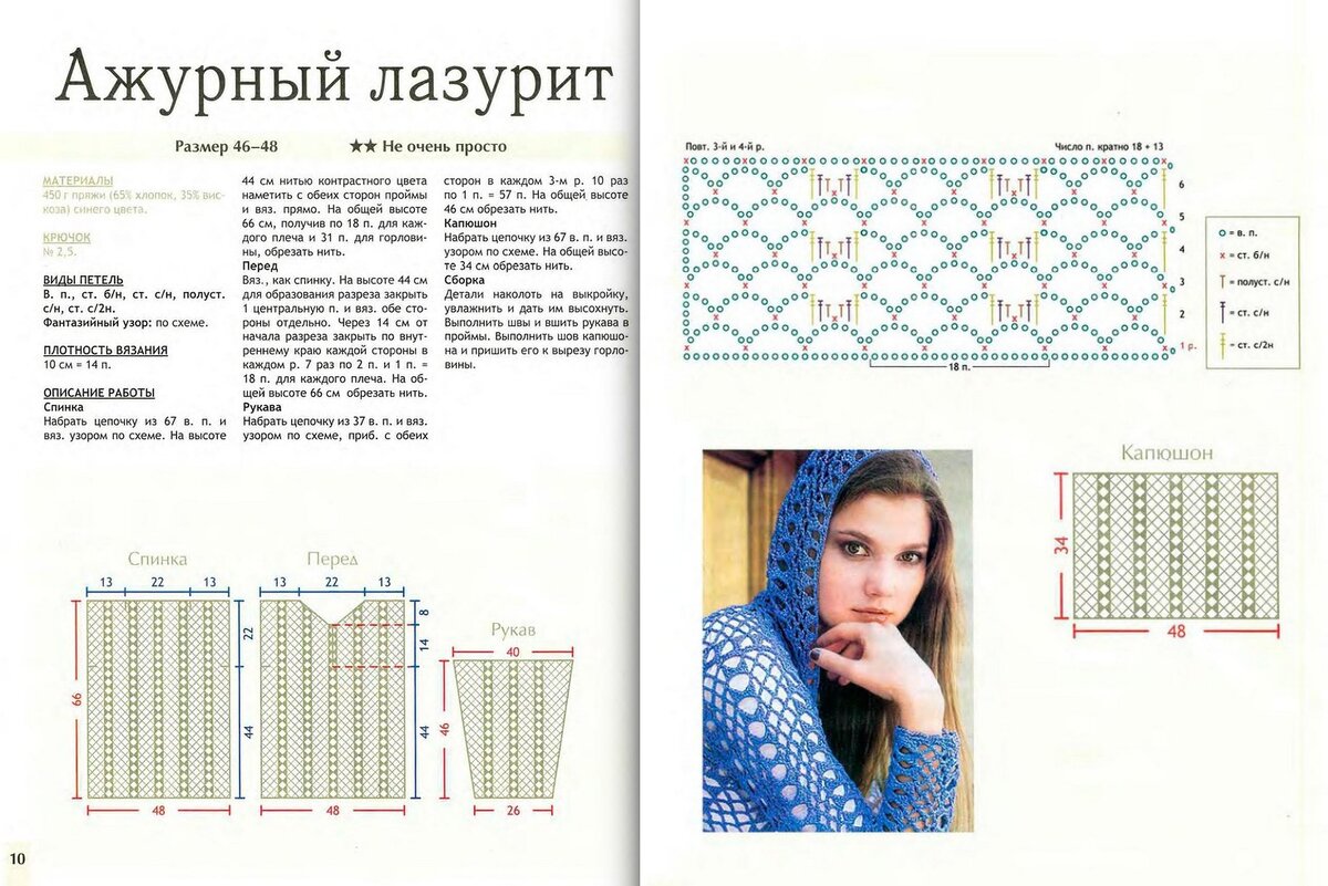 Вязание крючком кофты в дырочку Кофта-Сетка Ч.1 Crochet mesh pattern sweater