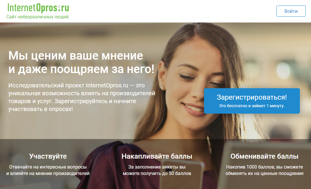 Интернет Опрос