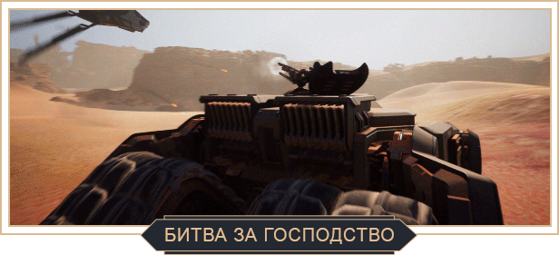 Gif со страницы Dune: Awakening в Steam.