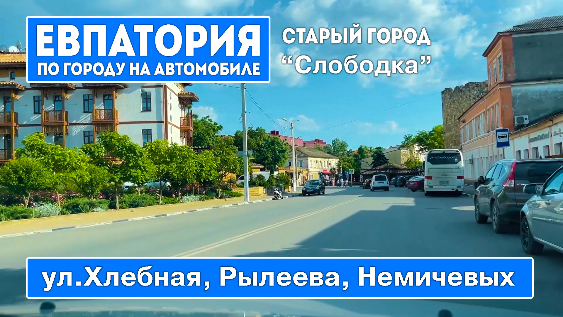 Евпатория. 