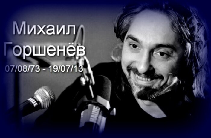Десятилетие спустя помнят о легендарном музыканте не только его близкие, но и друзья, и верные фанаты.