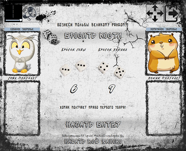 Жребий определяет чей ход будет первым.