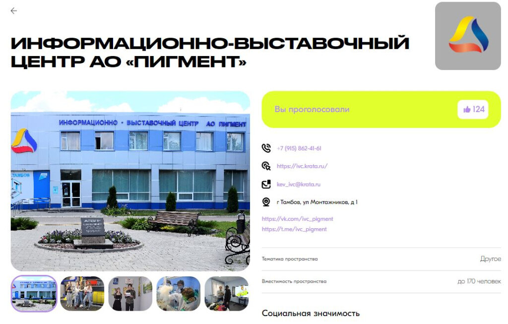 Выставочный центр пигмент тамбов экскурсия. Информационно-вычислительный центр газпром трансгаз. Информационно выставочный центр пигмент тамбов. Монтажников 1 тамбов пигмент. Музей газпром трансгаз чайковский.