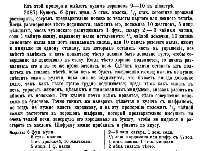 Молоховец Е. Подарок молодым хозяйкам (1901)(Источник Кулинарный ларец)