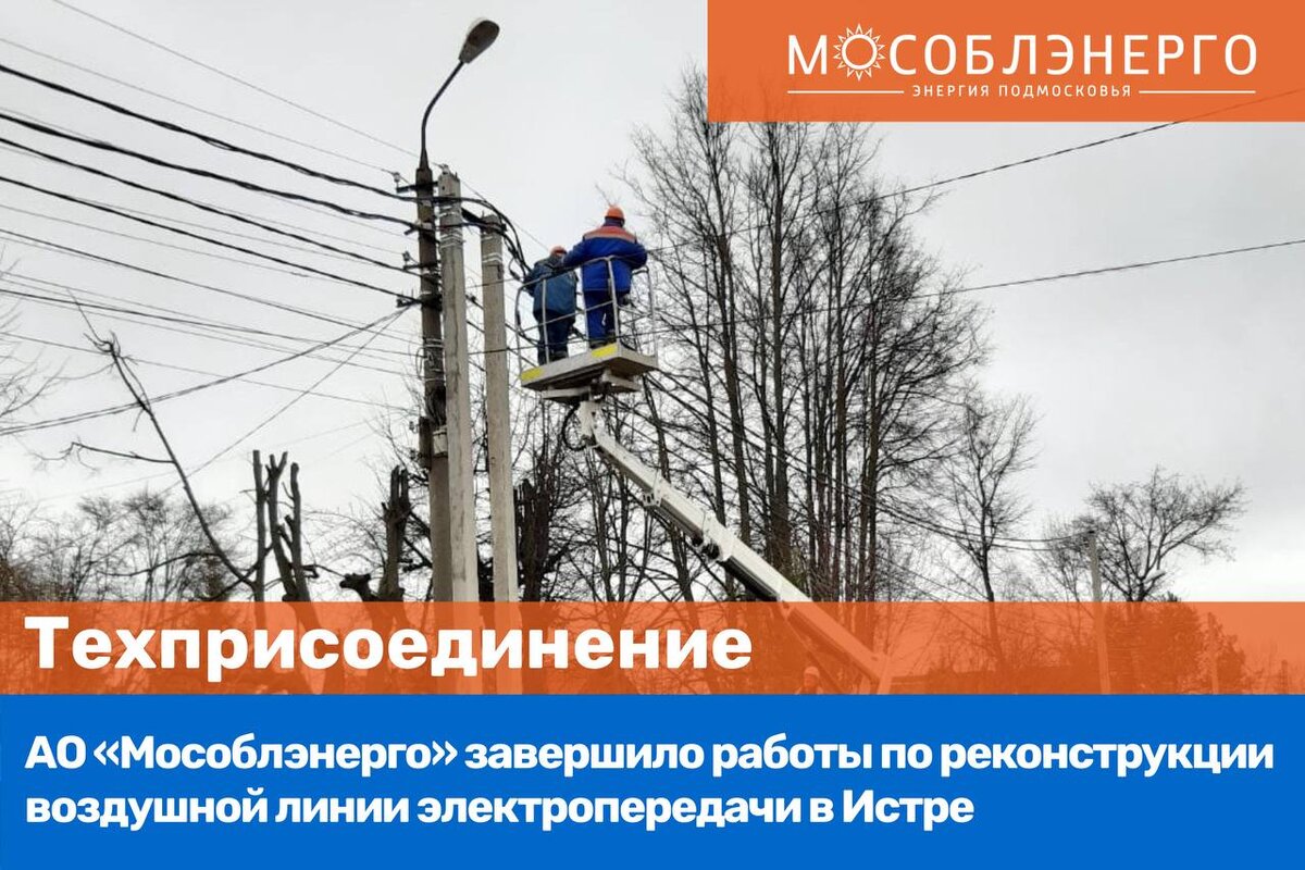 мособлэнерго технологическое присоединение