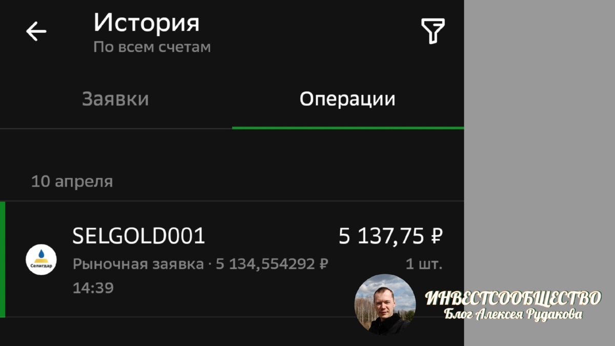 Скрин покупки