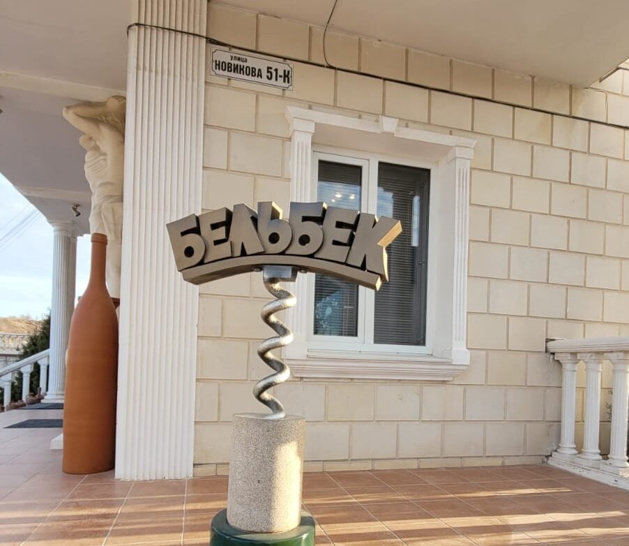 Винодельня Бельбек находится в Балаклаве, Севастополь