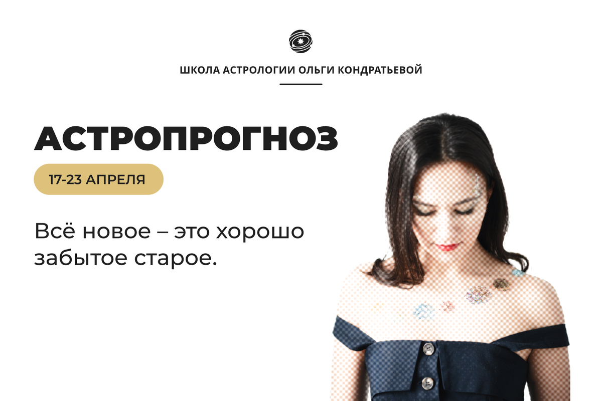 Астрологический прогноз
