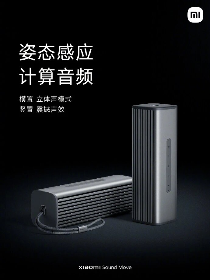    Xiaomi выпустила портативную колонку Sound Move в защищённом корпусе