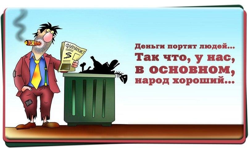 Шутки в картинках про деньги