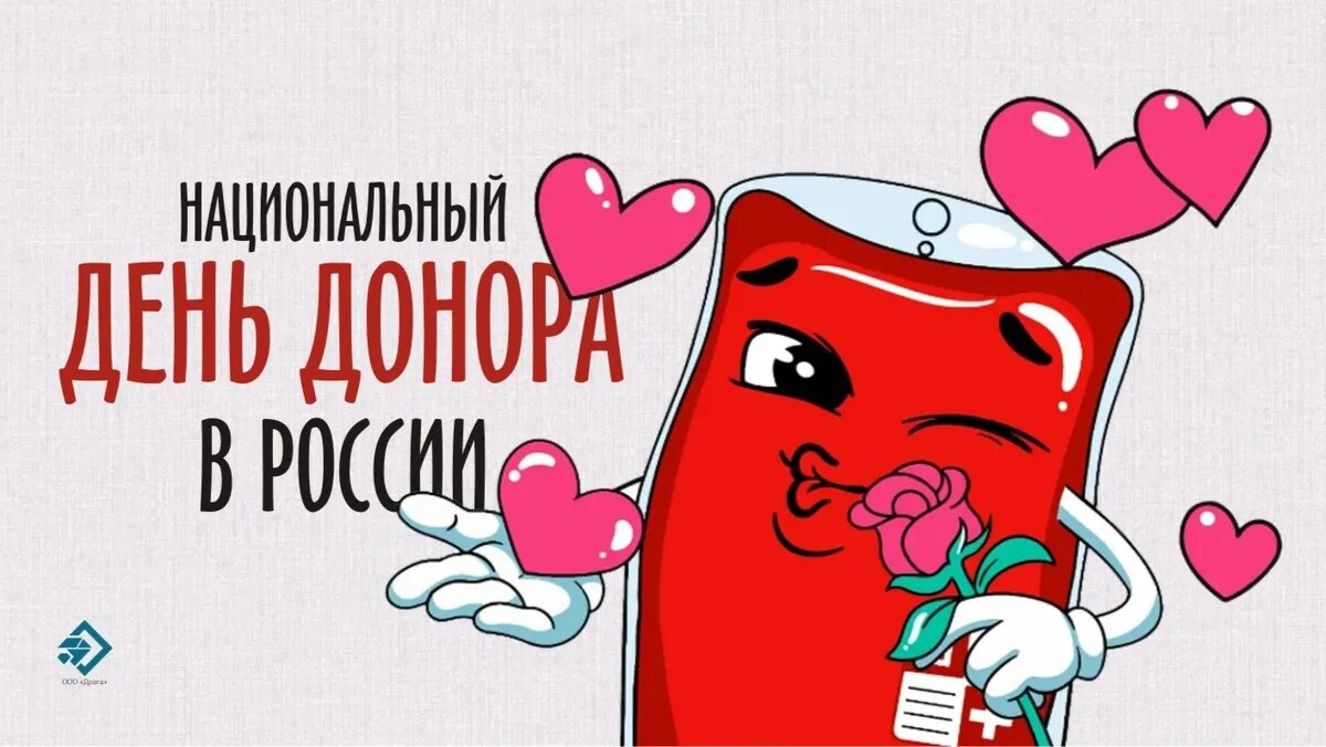 Национальный день донора в России. Иллюстрация: «Курьер.Среда»