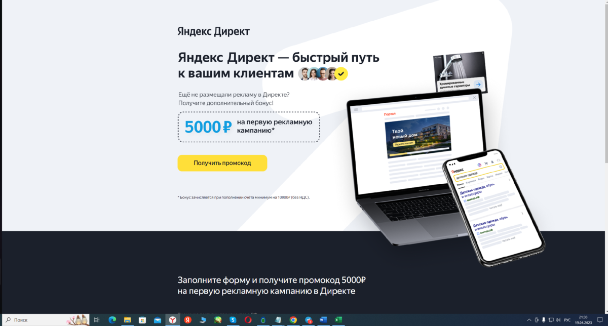 промокод 5000р.