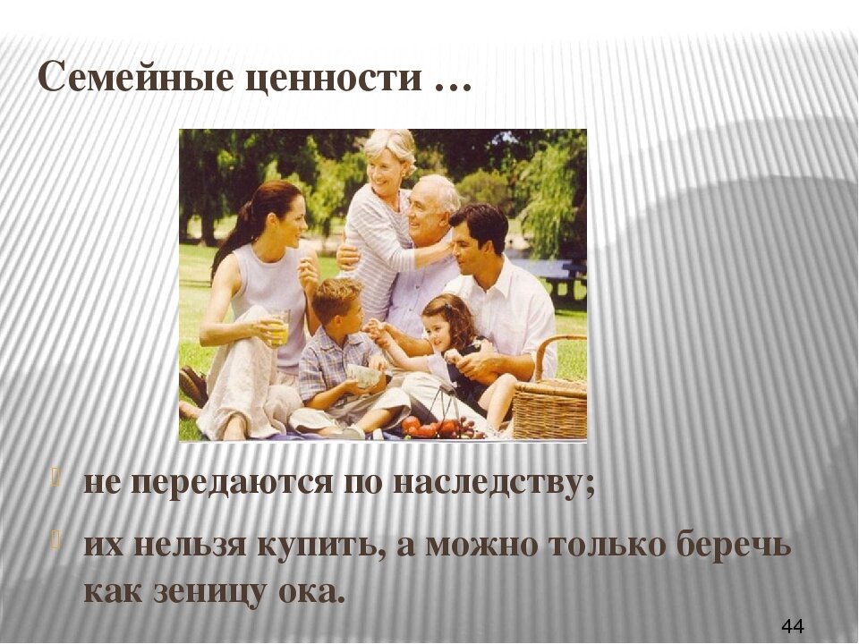 Поддерживает семейные ценности. Семейные ценности. Ценности семьи. Семья и семейные ценности. Традиции и ценности семьи.