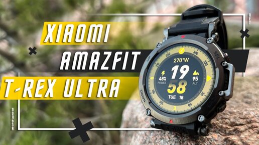 ЛУЧШИЙ ТОП 🔥 УМНЫЕ ЧАСЫ XIAOMI Amazfit T-Rex Ultra Smart Watch AMOLED GPS СОЛИ НЕ БОЯТСЯ СМАРТ ЧАСЫ