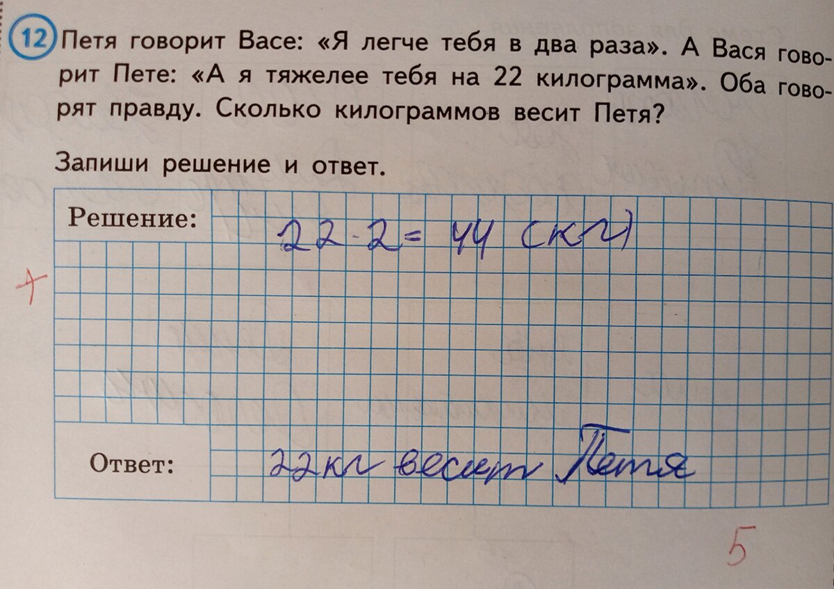 Ставят ли оценки за впр в журнал. Решение задач методом подбора. Как решить задачу методом подбора. Можно ли поставить карту +2 на обычную двойку.