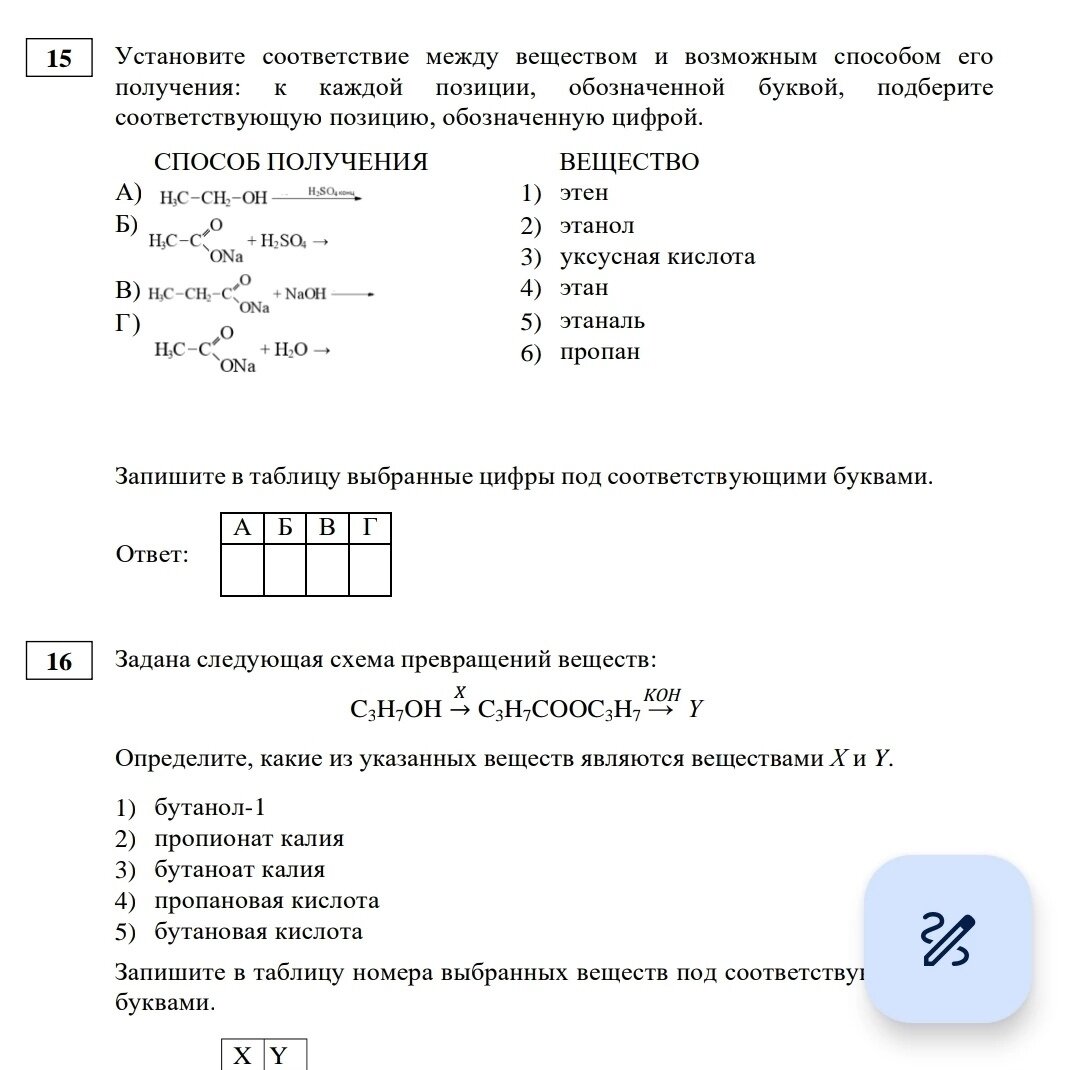 Цепочки и схемы превращений в органической химии