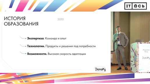 Выступление Романа Гоц на форуме «IT-Ось 2023. Ориентиры».