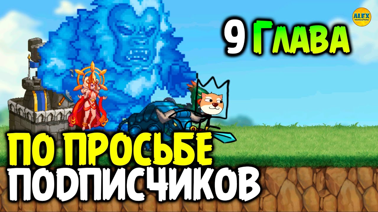 Обзор 9 главы оффлайн игры Kingdom Wars | Войны Королевства