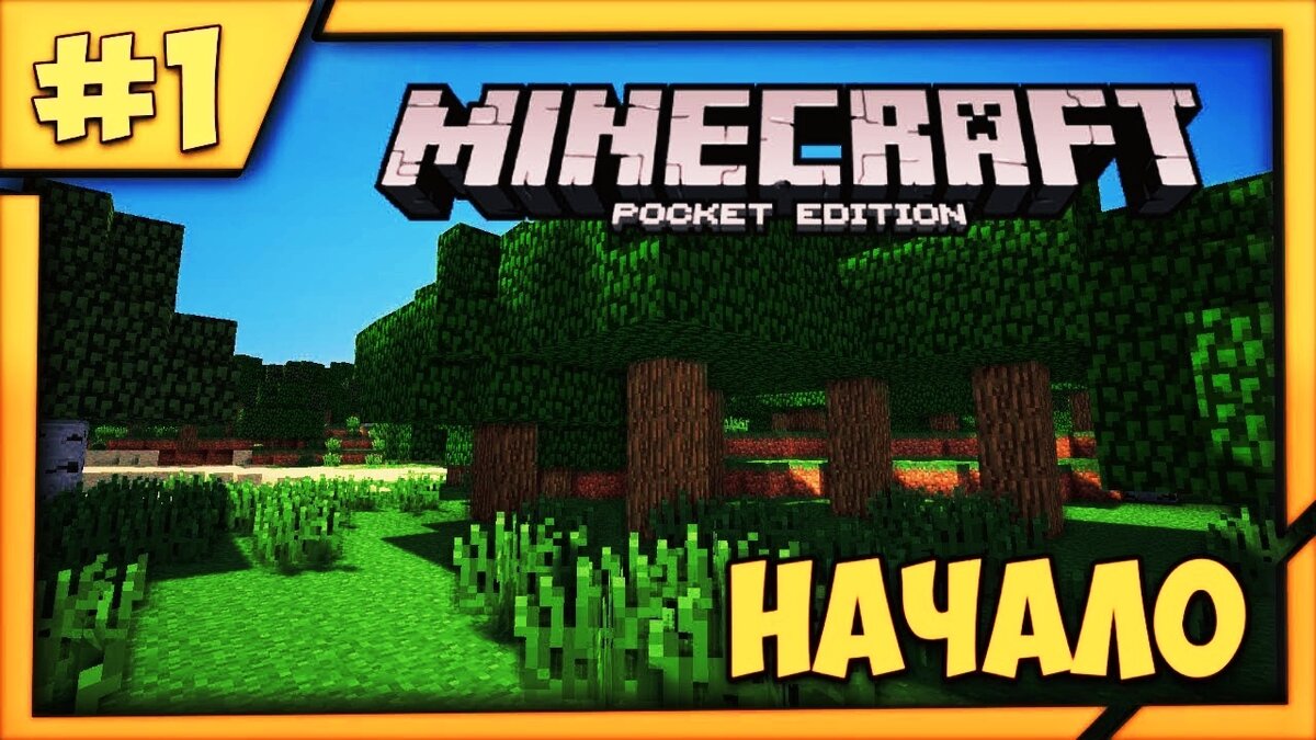 Сегодня НОВЫЙ ЛЕТСПЛЕЙ! Выживание В Minecraft Pocket Edition Ждёте!