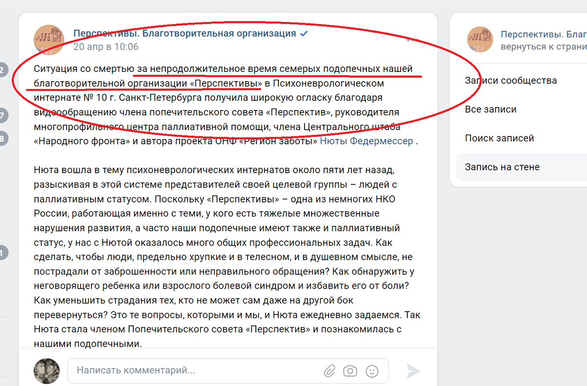 скриншот страницы фонда "Перспективы" во ВКонтакте