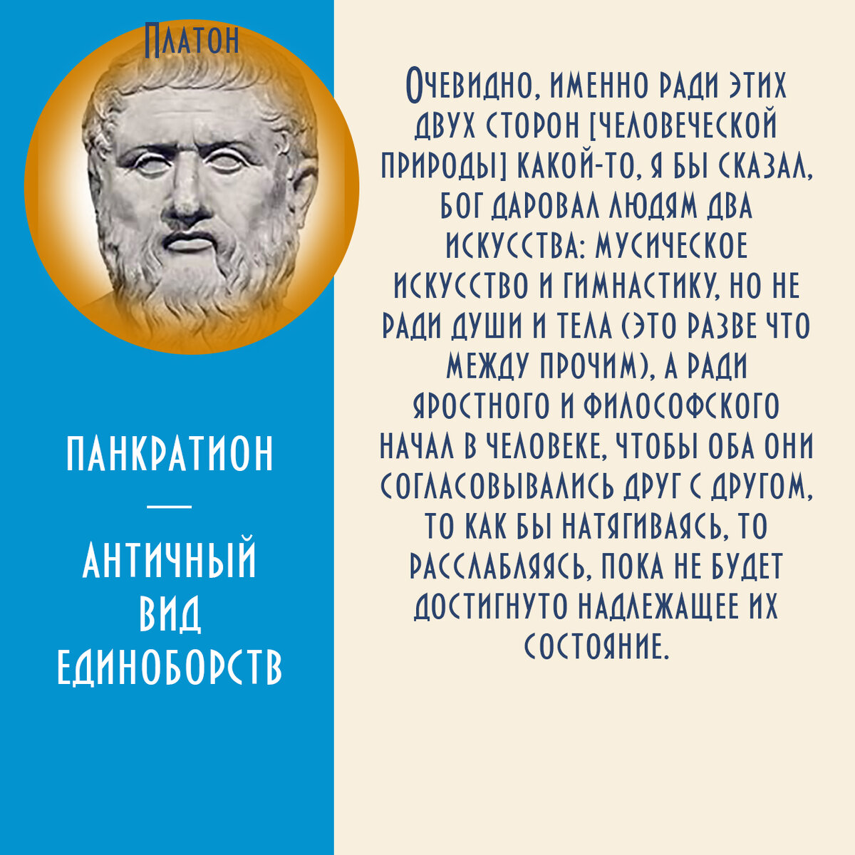 Платон о согласованности мусического искуства и гимнастики