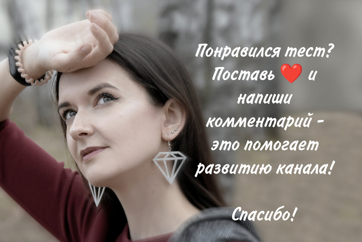 Напоминаю, что новые тесты выходят по понедельникам!