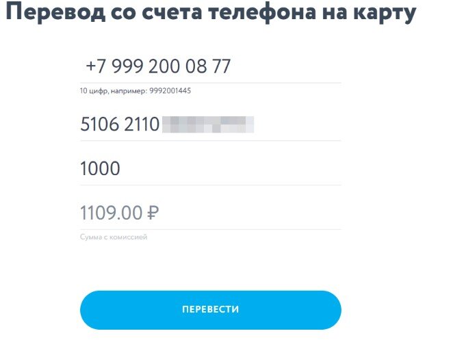 Как перевести деньги с телефона на карту Сбербанка без комиссии