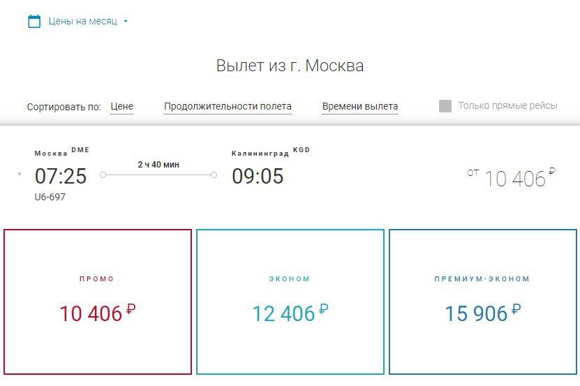 калининград петербург авиабилеты расписание. билеты спб калининград. билеты москва калининград.