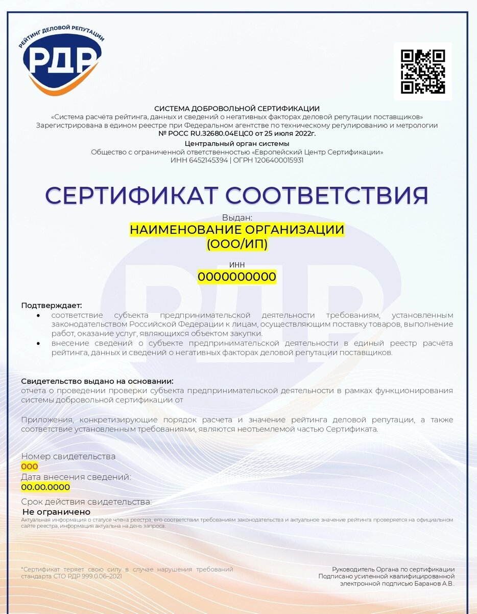 Образец того самого сертификата.