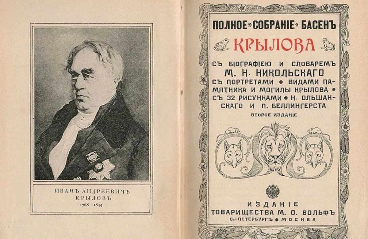 В каком журнале опубликовано произведение. Первые издания Крылова. Первая книга Крылова 1809 год.