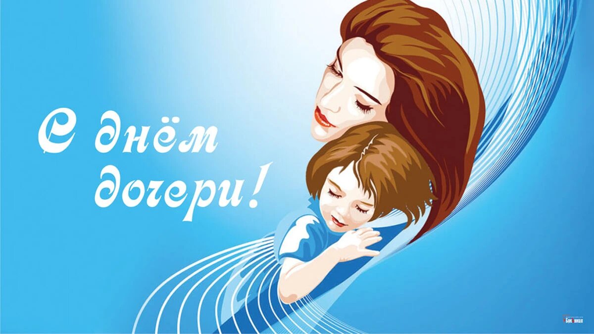 День дочери. Иллюстрация: «Курьер.Среда»
