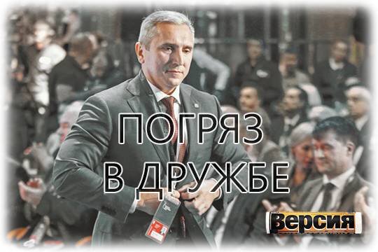    Погряз в дружбе