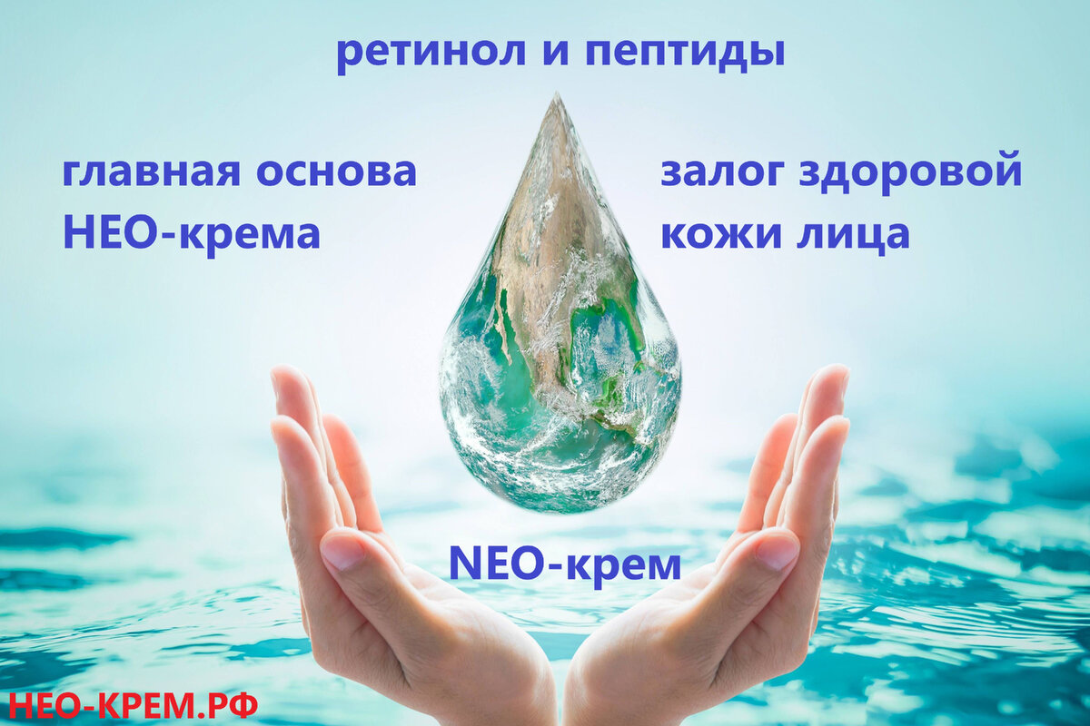 ФОТО ретинол и пептиды НЕО-Крем