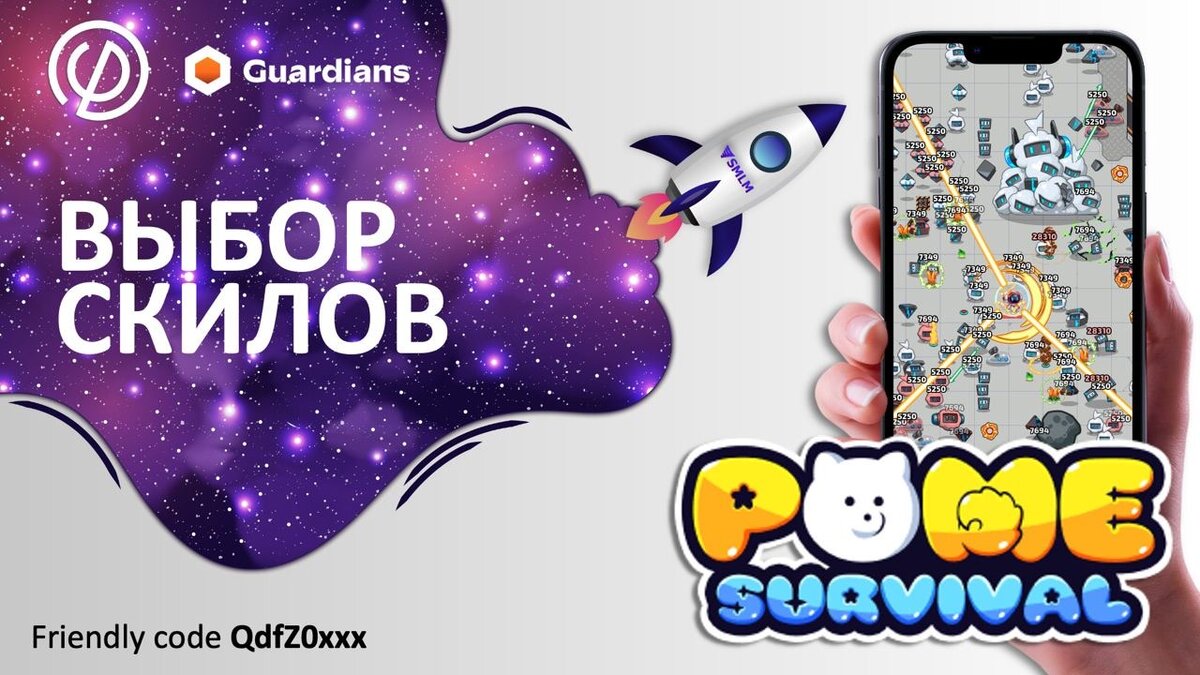 Выбор умений для прокачки в Pome Survival | P2E игры | Дзен