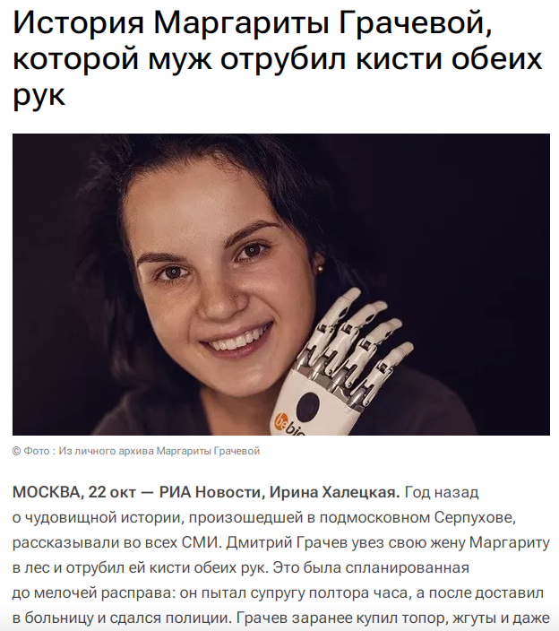 Скриншот статьи "РИА Новости"