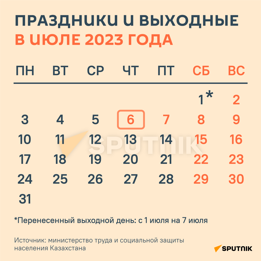 Сколько отдохнут казахстанцы в мае 2024