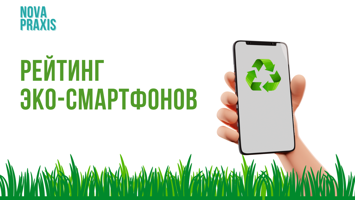 Рейтинг эко