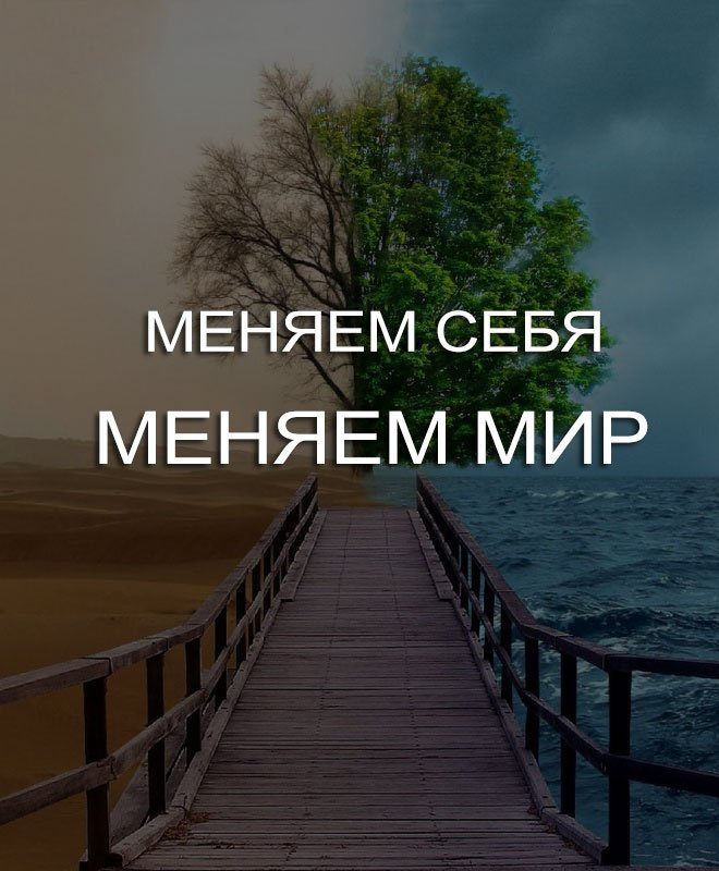 Проект измени свою жизнь