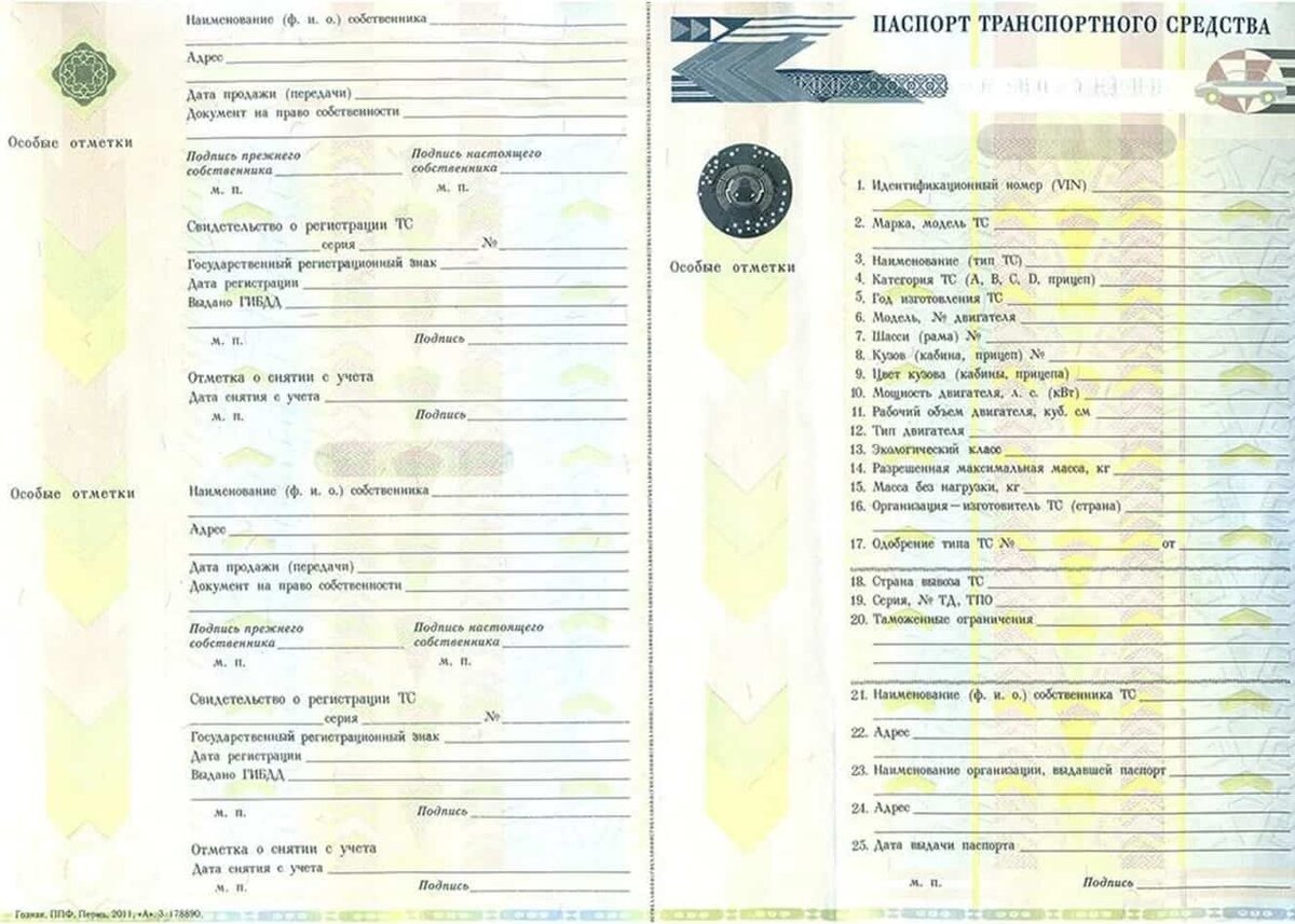 Образец ПТС(паспорт технического средства)
