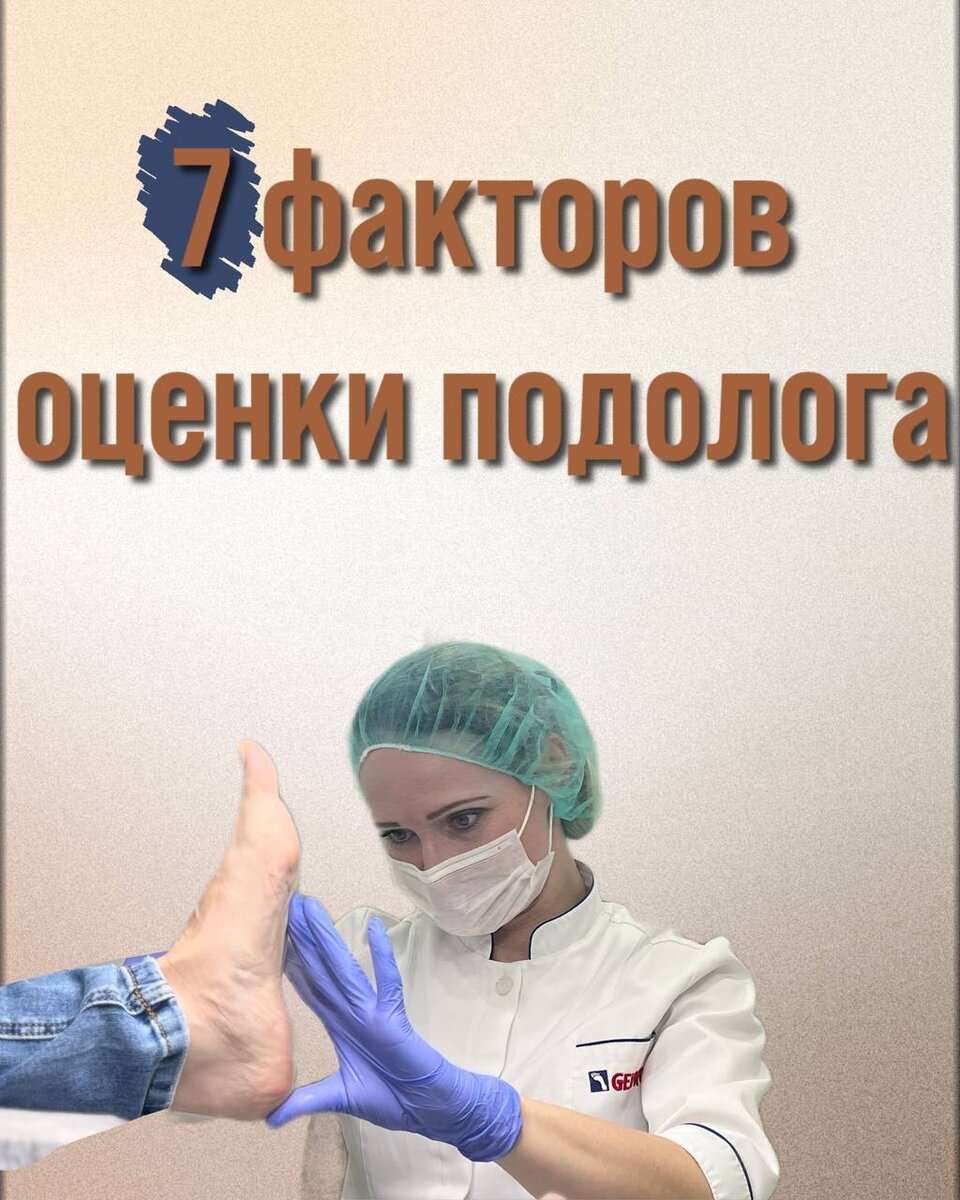 На что обращать внимание при посещении подолога? | Клиника Подологии  Волгоград | Дзен