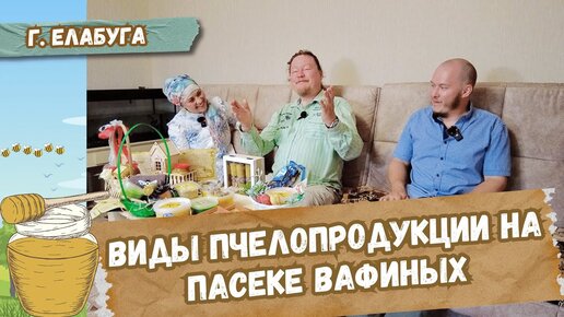 Что самое важное в пчеловодстве? Как заработать на мёде? Конечный продукт это не только мёд!