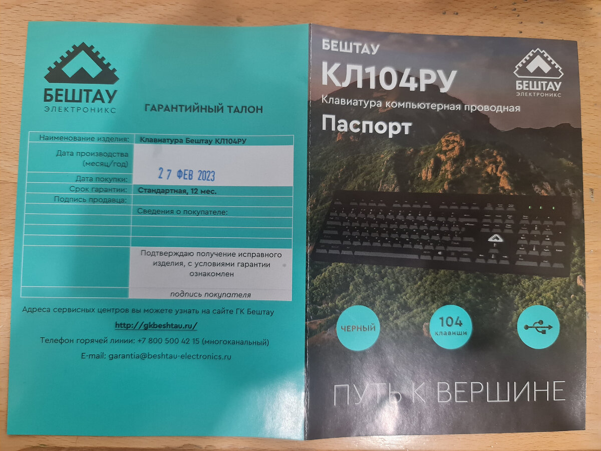Паспорт клавиатуры (1/2)