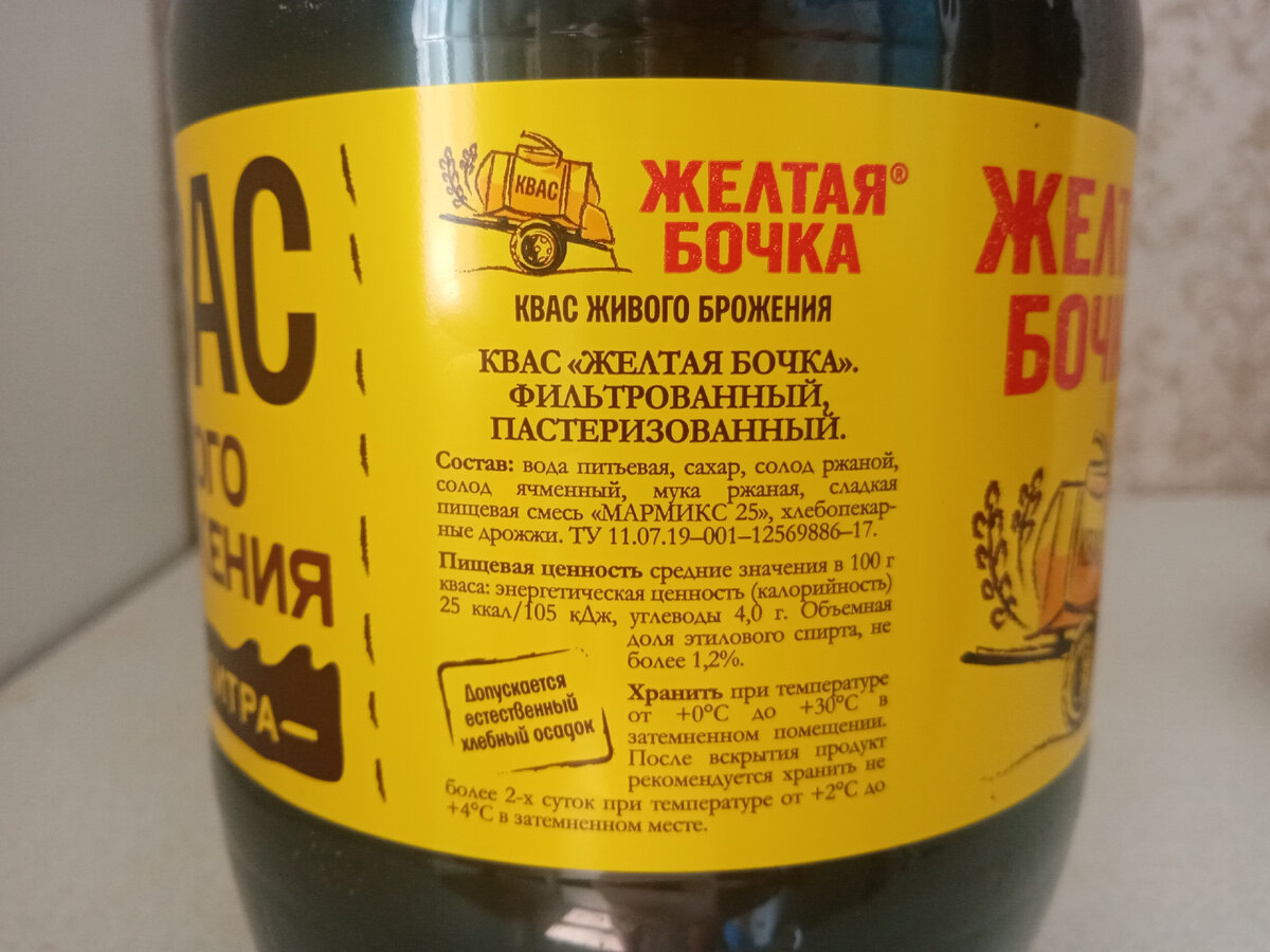 Квас желтая бочка